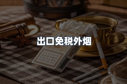 日本香烟系列